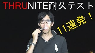 スルーナイト色々耐久テスト11連発！(Ti4T)　ThruNite