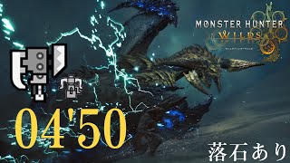 【MHWilds Beta】レ・ダウ スラッシュアックス(ヘビィ) ソロ 捕獲 04'50 / Ray Dau Switch Axe Solo