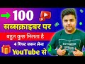 100 Subscribers Hone Ke Baad Kya Kare | 100 Subscriber Complete | 100 Subscribers Per Kya Milta Hai