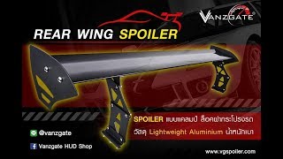 สปอยเลอร์รถยนต์   RARE WING SPOILER แบบไม่เจาะฝากระโปรงรถ by VANZGATE