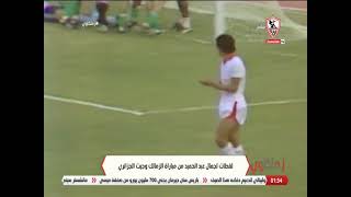 لقطات لجمال عبد الحميد من مباراة الزمالك وجيت الجزائري - زملكاوي