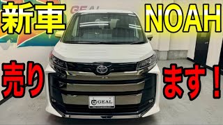 【お好みで納車します！】新車90系ノアS-Z入庫しました！GEAL大阪