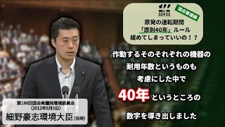 「国会審議」編／原発の運転期間 「原則40年」ルール 緩めてしまっていいの！？