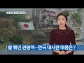 kbs 기자도 홋카이도 여행 갔다 고립돼…현지 상황은 kbs뉴스 news