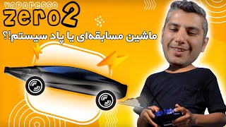 بررسی پادسیستم زیرو 2 | Vaporesso Zero 2