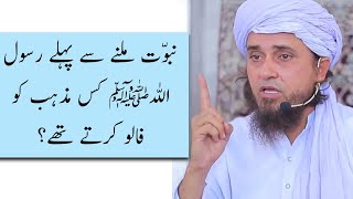 Nabi Banne se Pahle Rasoolallah (s a w) Kis Mazhab Ko Follow Karte The? By Mufti Tariq Masood