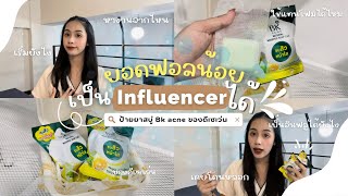 ยอดฟอลน้อยเป็น Influencer ได้ / ป้ายยา ลองใช้สบู่ลดสิว Bk acne ของดีเซเว่น | Phitcha Everything