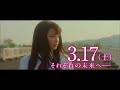 「ちはやふる －結び－」tvcm（最後の青春篇）