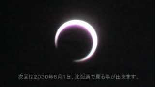 金環日食　撮影：2012年5月21日　茨城県大洗海岸