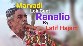 Algoja Music By Ustad Latif Hajam  || Alghoza || Alghozo || ThariLokGeet || Marvadi  Geet || Ranalio