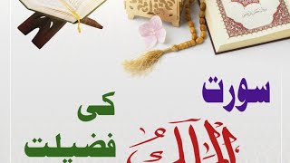 سورت الملک کی فضیلت، Virtue of Surat al-Mulk