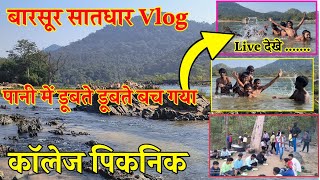 सातधार बारसूर Vlog Dantewada Barsur Satdhaar