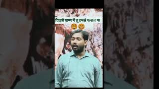 पिछले जन्म में तू हमसे फसल था/#shorts #trending #khansirnewvideo #viral_khan_sir #khan_sir_patna