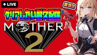 №３３【神ゲー初プレイ】🌎マザー2🌎Mother2🌎🚲25/01/02🚲【第603回🐻昼】L00604