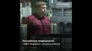 Воронежской области открылось новое производство индустриальных лакокрасочных материалов #новости