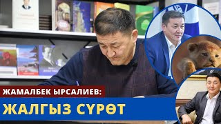 Жалгыз сүрѳт китебинин презентациясы | Биринчи май районунун акими | Жамалбек Ырсалиев