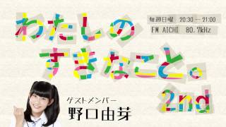 【2015年3月15日】わたしのすきなこと。２ｎｄ