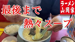 【山岡家】朝6時に食べた朝ラーは最後まで熱々スープでした