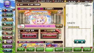 FLOWER KNIGHT GIRL ガチャ ★6ウサギゴケ(水着) 44連！ フラワーナイトガール 花騎士