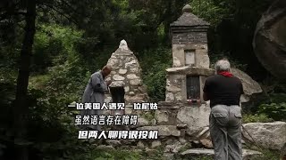 一位美国人在终南山遇见尼姑，虽有语言障碍，但两人聊得很投机