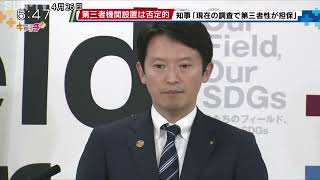 斎藤知事批判文書問題 県議からの第三者機関の設置要望に斎藤知事は否定的