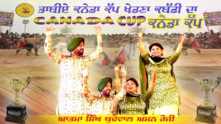 Canada Cup || Atma Singh Bhudewal \u0026 Aman Rozi || Kabaddi Cup -ਆਤਮਾ ਸਿੰਘ ਅਮਨ ਰੋਜ਼ੀ- ਕਨੇਡਾ ਕੱਪ ਕਬੱਡੀ