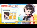 【 生スバル 】2期生コラボたのしかったね雑談【ホロライブ 大空スバル】