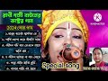রাখি দাসী বাউল এর কন্ঠে গান|| rakhi dashe special song#bangla and baul song# trending #viral