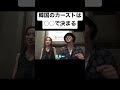 韓国厳しい。 中町綾 中町jp 中町兄妹 韓国