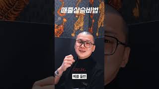 뷰티샵 매출 상승 비법 대공개!