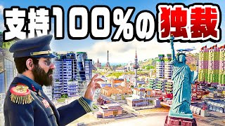 全ての手段を用いて支持率１００％の独裁者になる『 Tropico6 』