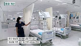 분당제생병원 인공신장센터