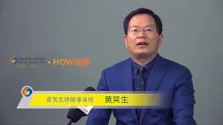 黄笑生律师：H1B签证如何顺利通过美国海关？美国海关Entering the US for H1B VISA Holder Xiaosheng Huang, ESQ