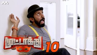 Muttaku முட்டாக்கு EP10 | Tamil Web series