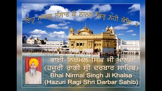 Eh Marag Sansar Ko by Bhai Nirmal Singh Ji Khalsa (Hazuri Ragi Shri Darbar Sahib)