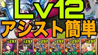 【7月クエストLv12】アシスト簡単なシヴァドラずらしで楽々攻略　クエスト12【パズドラ】