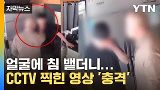 [자막뉴스] 업주 얼굴에 침 뱉은 배달원...CCTV에 찍힌 당시 상황 / YTN