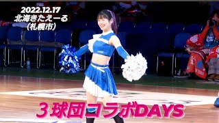 2022.12.17　ファイターズガール、パシスタスピリッツ