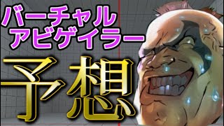 【スト5】スト5 最後の追加5キャラクターは?!仮初の肉体を捨てて予想してみた！【ストーム久保】