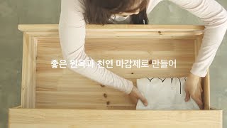 [그남자의 가구] 깊이감이 있는 레몬트리 5단 서랍장