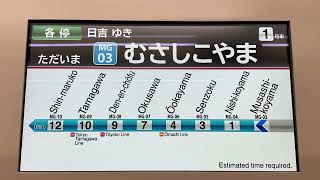 東急目黒線 目黒ー西小山 各駅停車 車内放送 Tokyu Meguro line Meguro MG-01 - Nishi-koyama MG-04 Local train