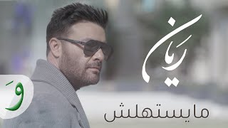 Rayan - Ma Yestahelsh [Official Music Video] (2022) / ريان - ما يستهلش