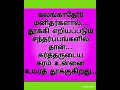 இந்த இரவுநேரத்தில் கர்த்தர் கரம் நம் கூட நம் குடும்பத்தினர் கூட இருப்பதற்க்காக நன்றி பிதாவே ஆமென்