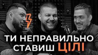 Як поставити цілі на рік ПРАВИЛЬНО? Євген Драніщев про досягнення цілей