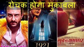 Bollywood Movies this friday | जानिये इस शुक्रवार कौन कौनसी फिल्मे रिलीज़ होने वाली है - समाचारनामा