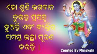 ଏହା ଶୁଣି ଭଗବାନ ତୁରନ୍ତ ପ୍ରସନ୍ନ ହୁଅନ୍ତି ଏବଂ ବ୍ୟକ୍ତିର ସମସ୍ତ ଇଚ୍ଛା ପୂରଣ କରନ୍ତି |