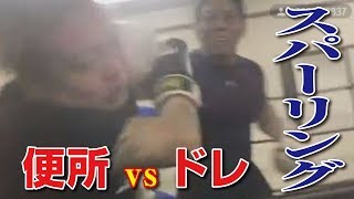 【しんやっちょ】便所太郎とドレの深夜食堂が練習会でガチスパーリング（ツイキャス）