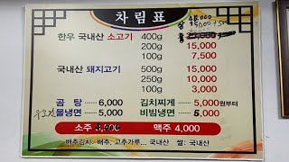 국내산 삼겹살과 소고기를 이 가격에 파신다구요?