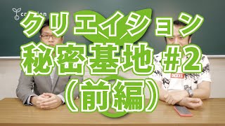 クリエイション秘密基地#2（前編）申込御礼！今回の会場はＤホール！（10年ぶり）＆サークルリスト＆webカタログ公開中！