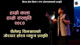 हाम्रो कला हाम्रो संस्कृति -२०८० - Comedy Stand-Up Act- Sailendra Simkhada